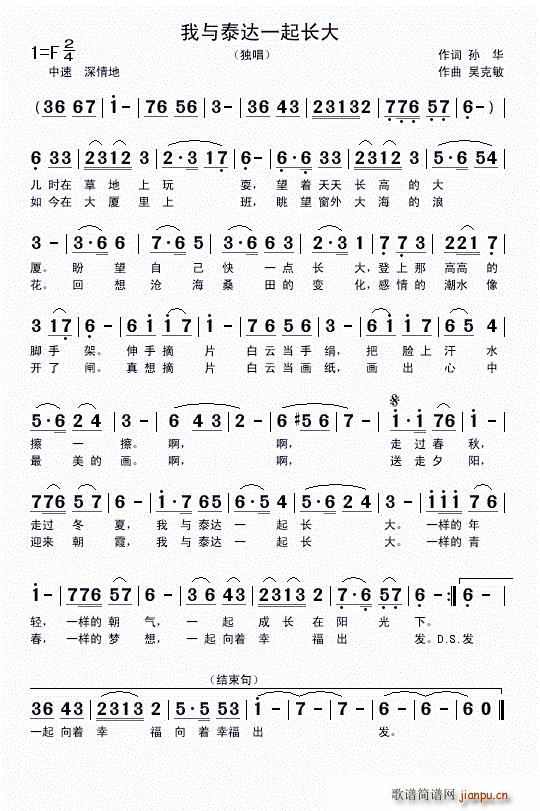 我与泰达一起长大(八字歌谱)1