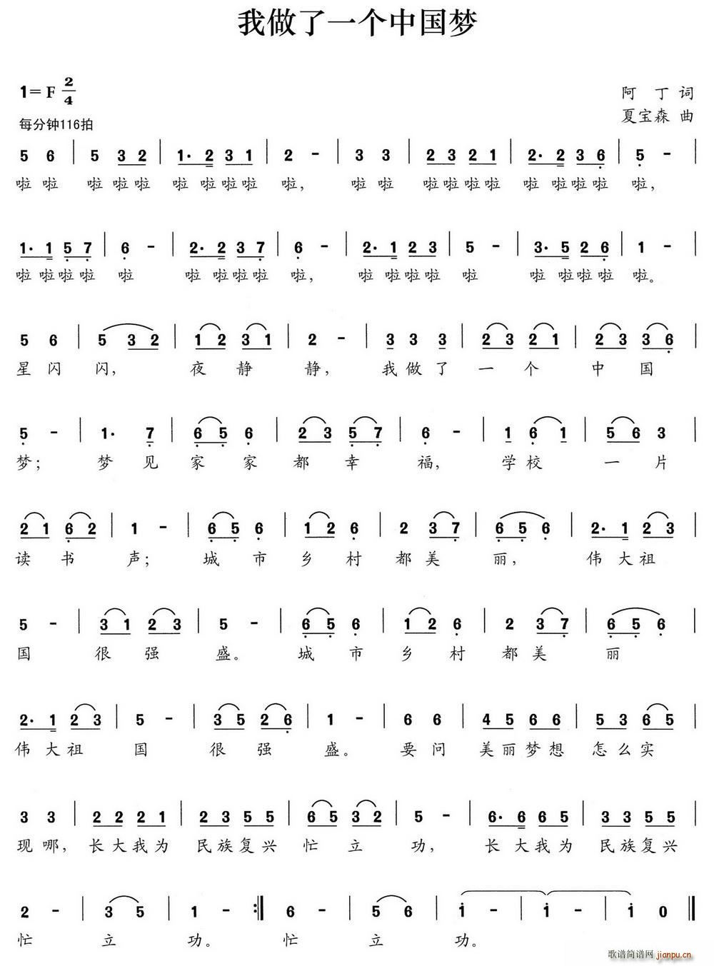 我做了一个中国梦(八字歌谱)1