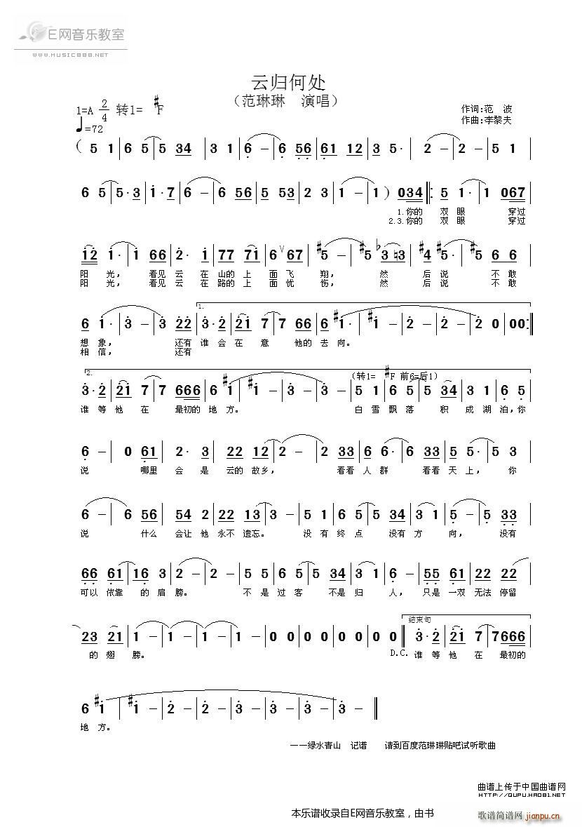 云归何处 范琳琳(八字歌谱)1