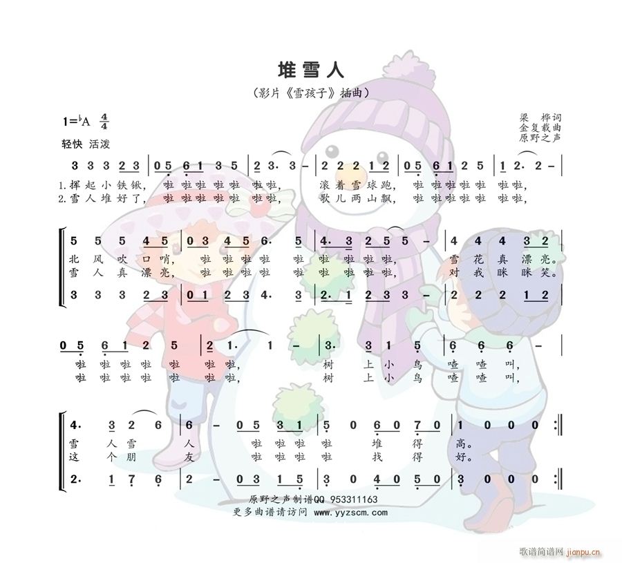 堆雪人 儿歌彩色(八字歌谱)1