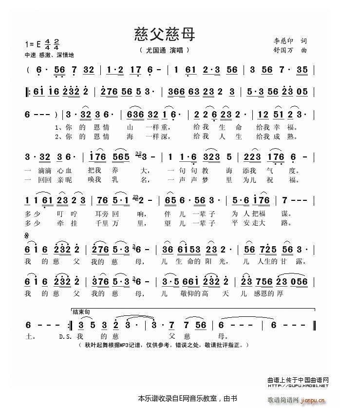 慈父慈母 尤国通(八字歌谱)1