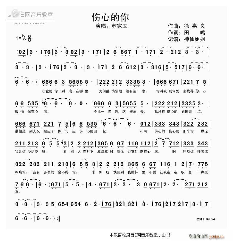 伤心的你 苏家玉(八字歌谱)1
