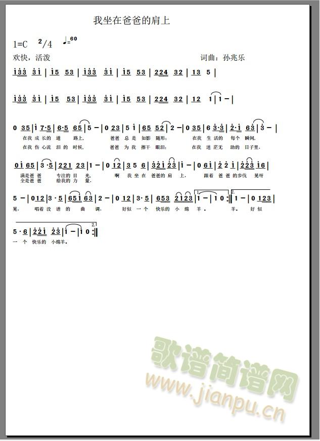我坐在爸爸的肩上(八字歌谱)1