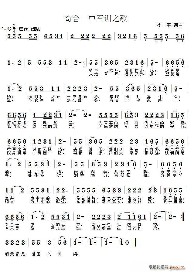 奇台一中军训之歌(八字歌谱)1