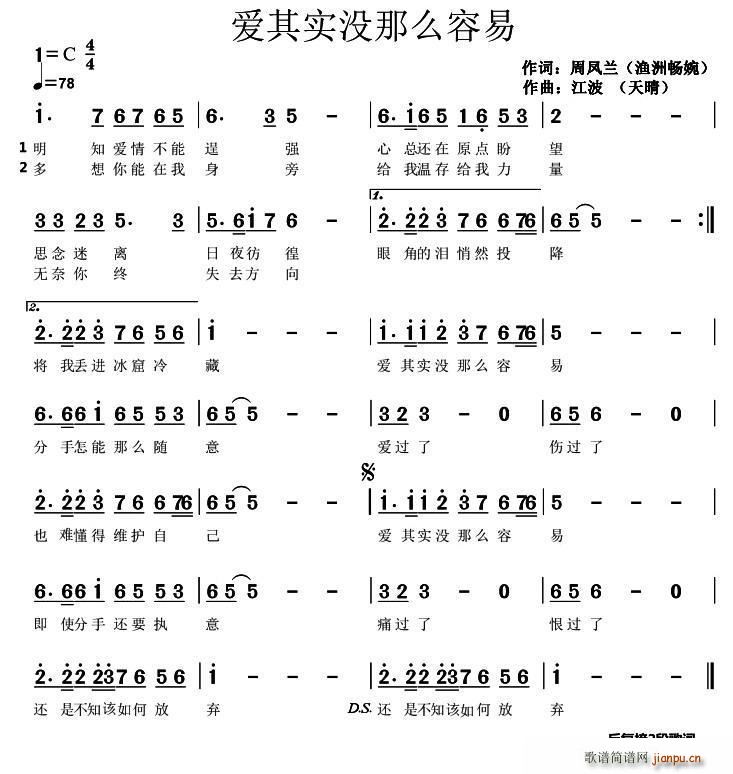 爱其实没那么容易(八字歌谱)1