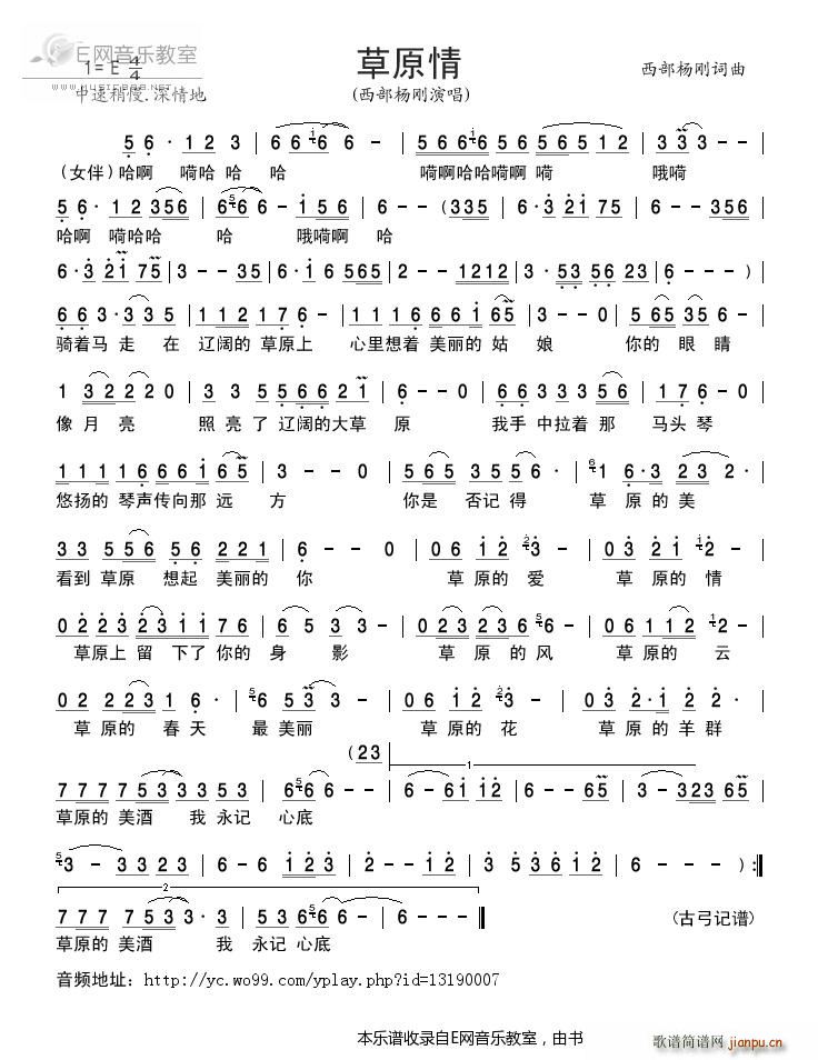 草原情 西部杨刚(八字歌谱)1