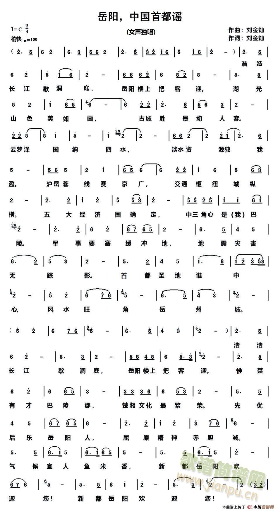 岳阳,中国首都谣(八字歌谱)1