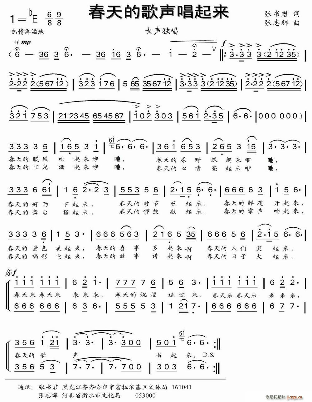 春天的歌声唱起来(八字歌谱)1