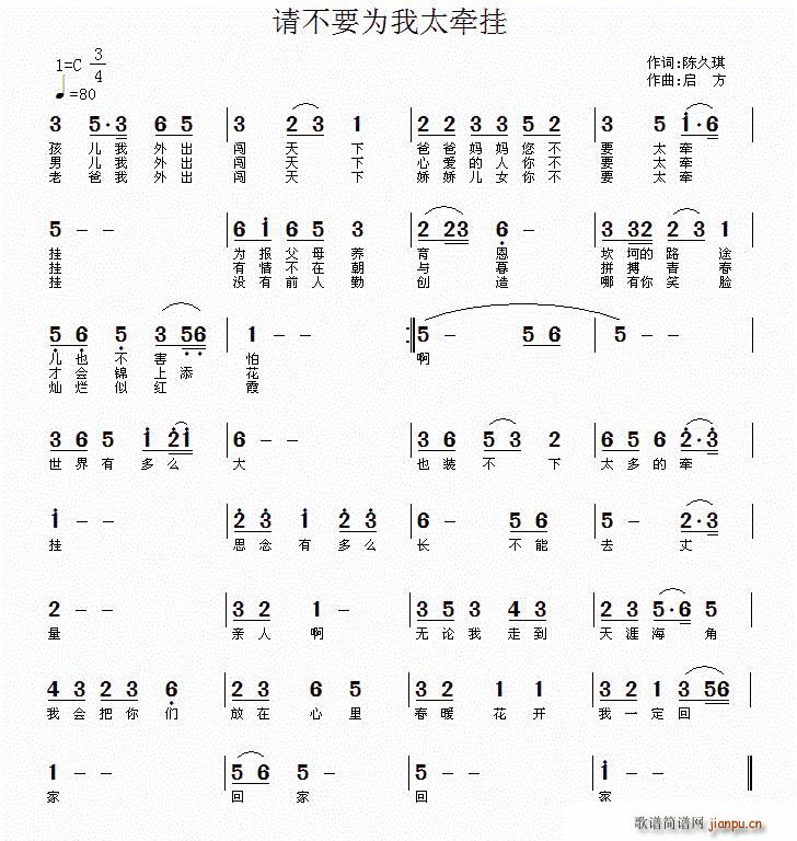 请不要为我太牵挂(八字歌谱)1