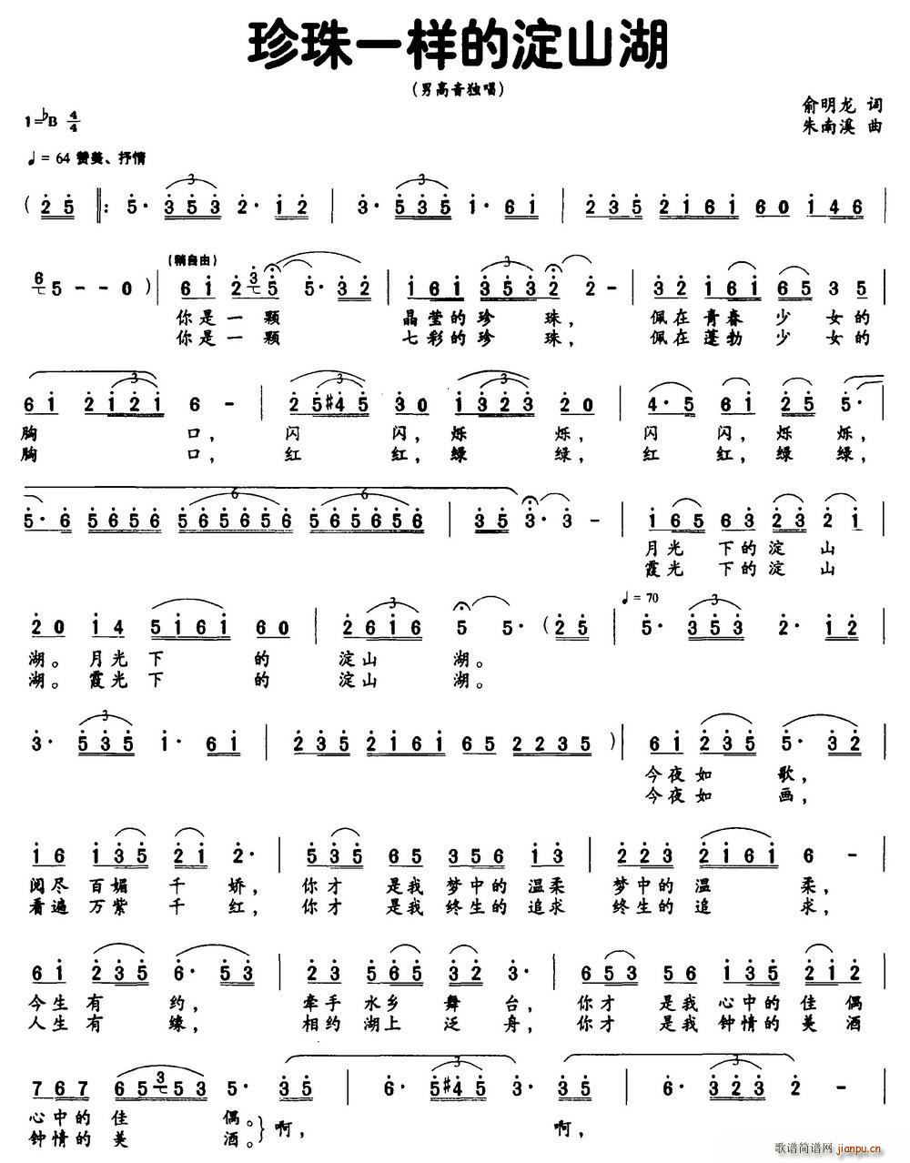 珍珠一样的淀山湖(八字歌谱)1