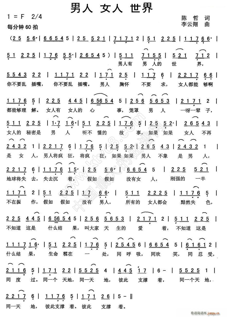 男人 女人 世界(八字歌谱)1