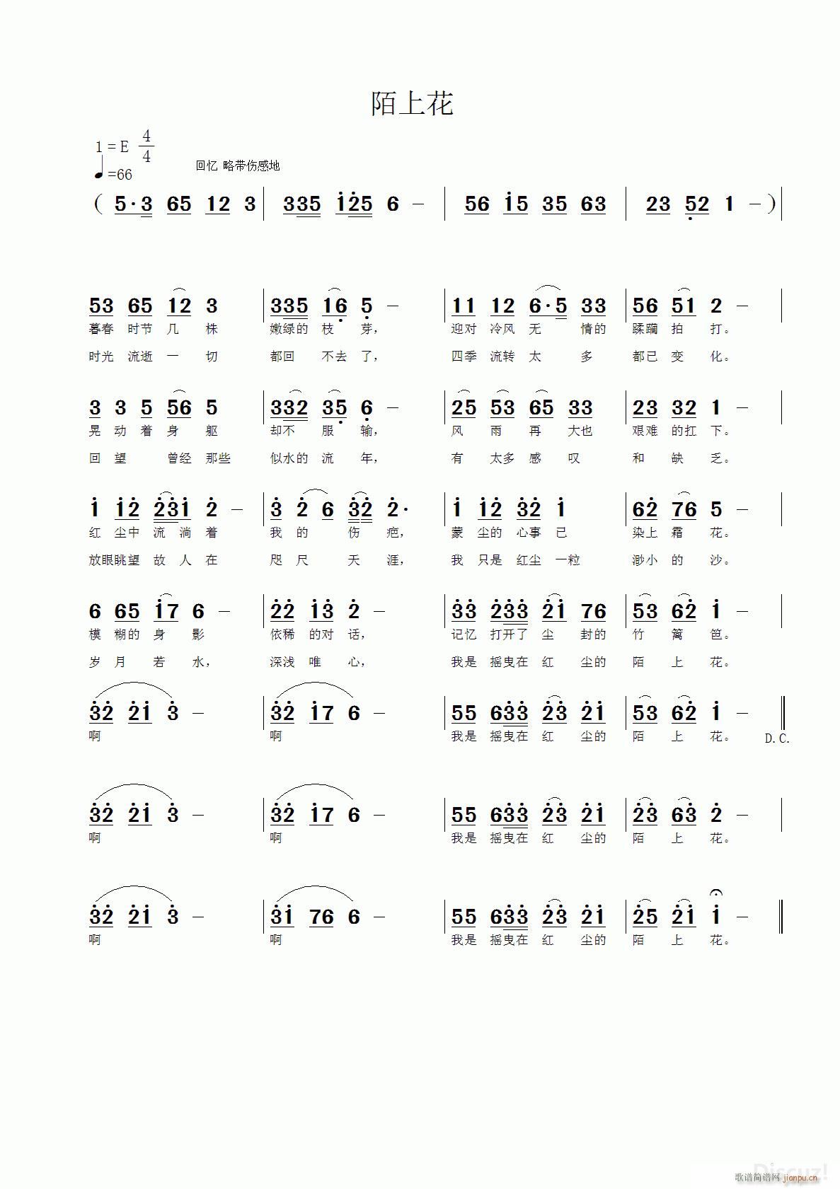 陌上花 南梆子曲(八字歌谱)1