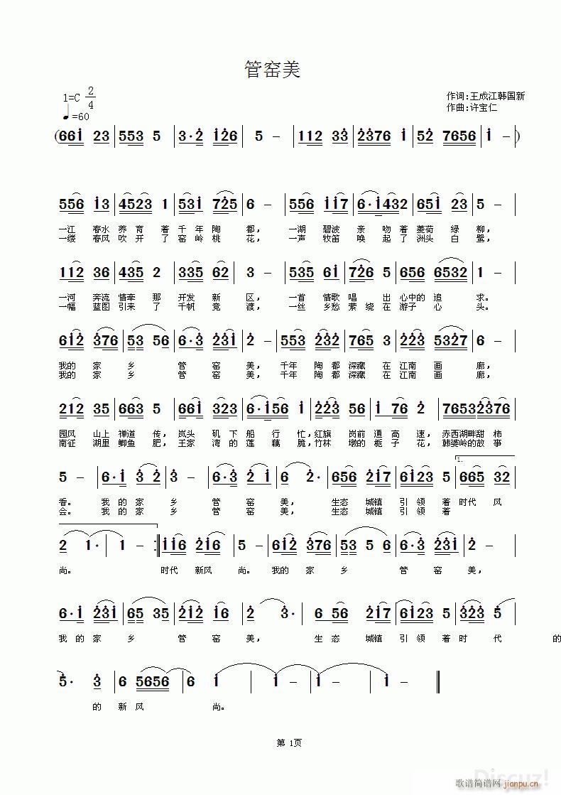 管窑美 女生出版(八字歌谱)1