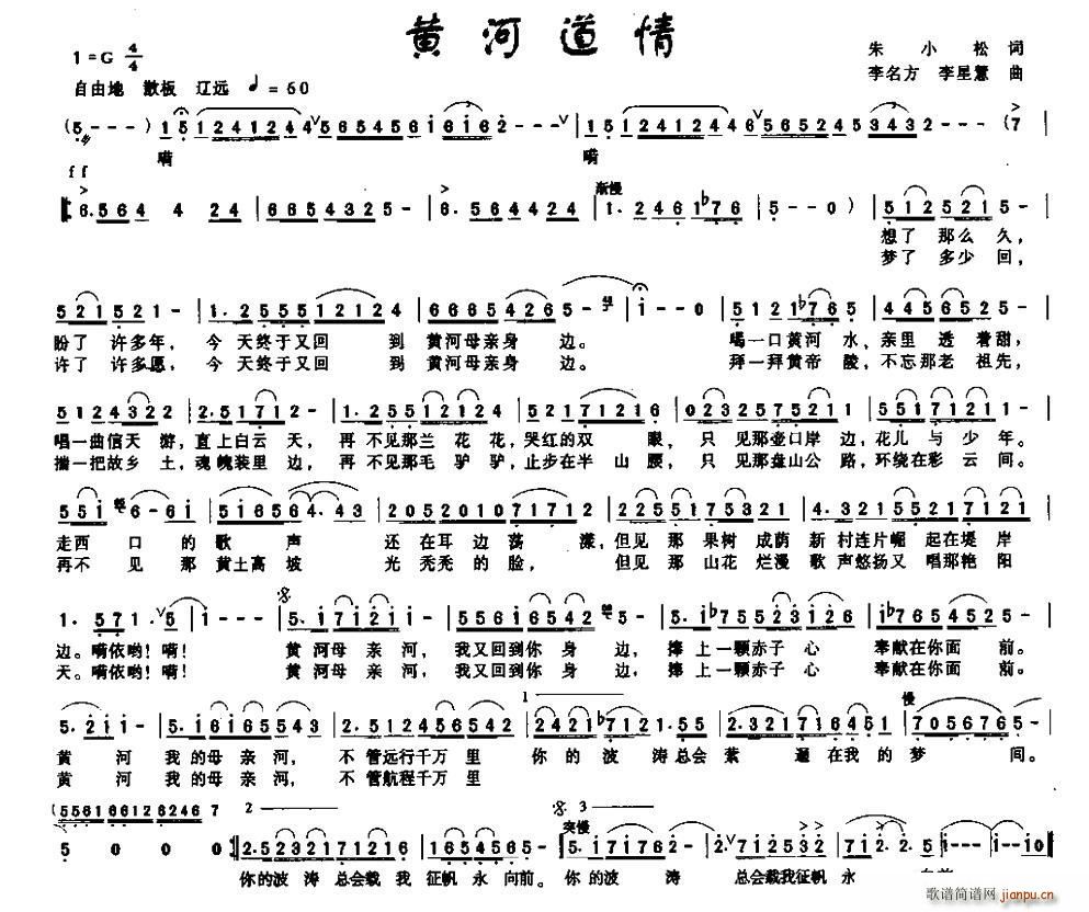 黄河道情 李名方(八字歌谱)1