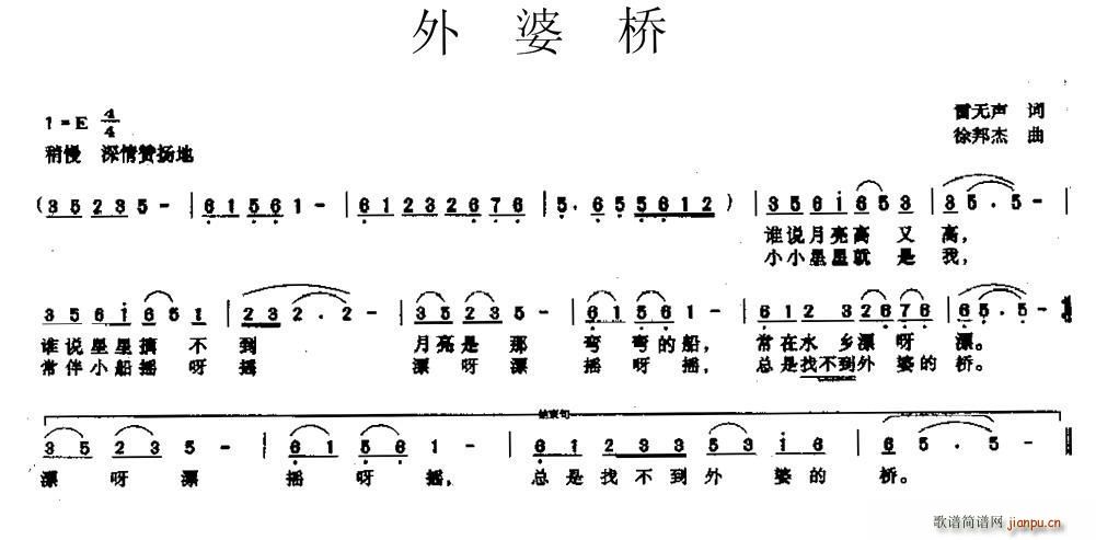 外婆桥 徐邦杰曲(八字歌谱)1