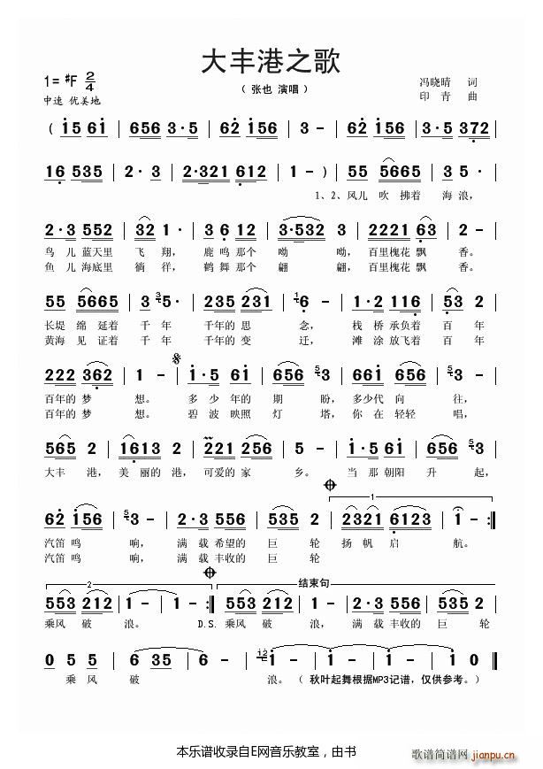大丰港之歌 张也(八字歌谱)1