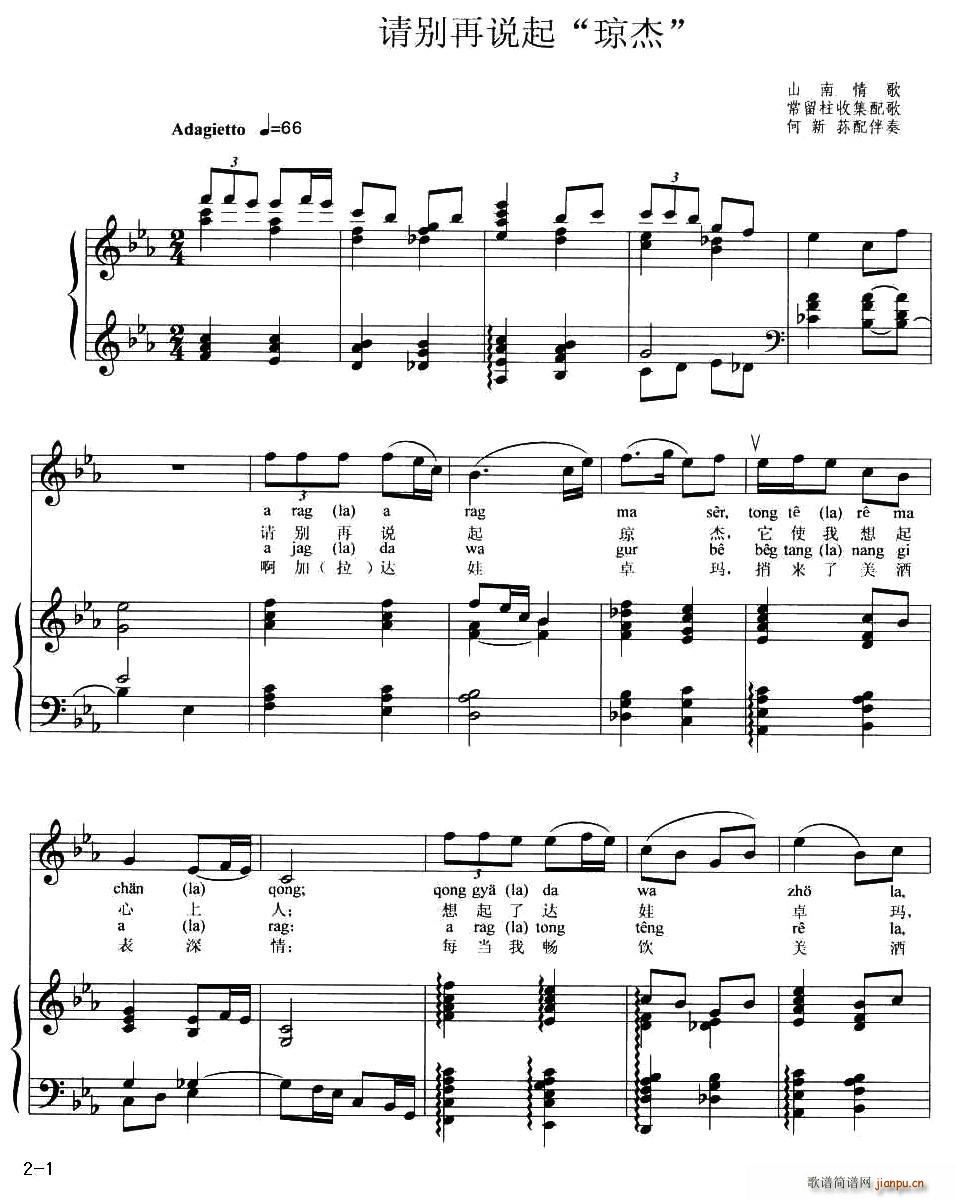 请别再说起 琼杰(八字歌谱)1