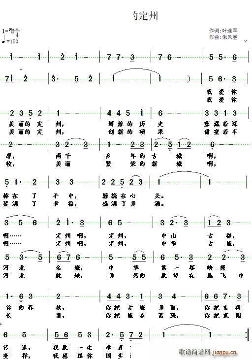 我爱你美丽的定州(八字歌谱)1
