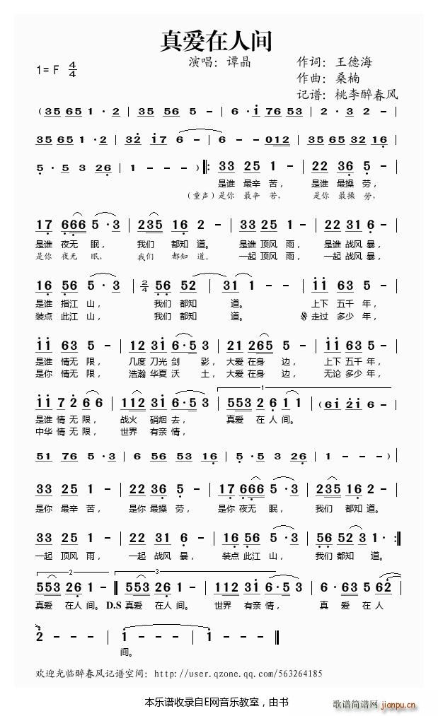 真爱在人间 谭晶(八字歌谱)1