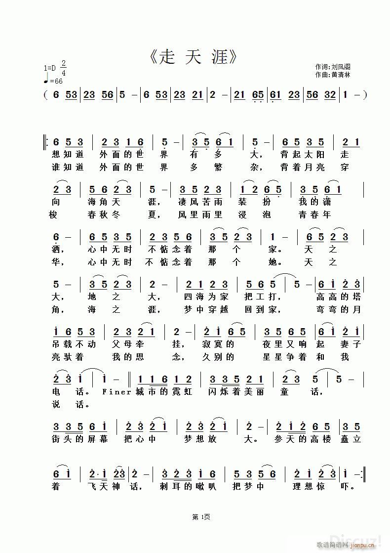 走天涯 黄清林曲(八字歌谱)1