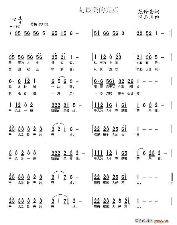 平凡是最美的亮点(八字歌谱)1