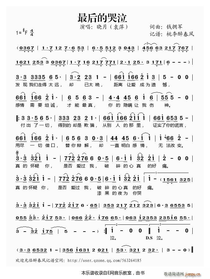 最后的哭泣 晓月(八字歌谱)1