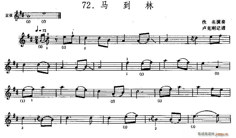 马到林 马骨胡谱(八字歌谱)1