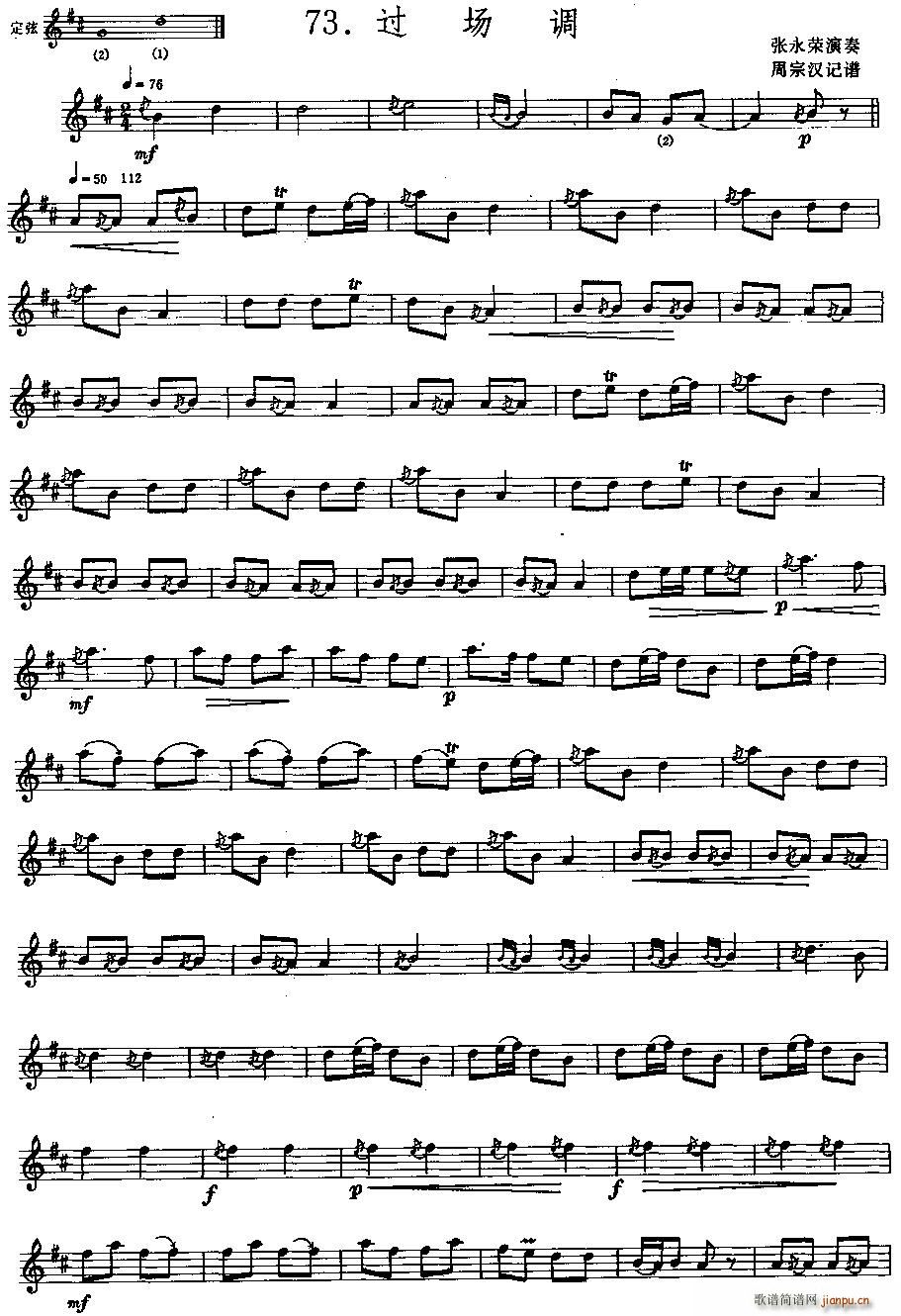 过场调 马骨胡谱(八字歌谱)1