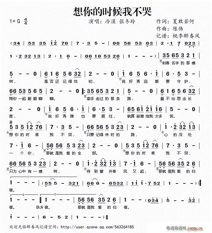想你的时候我不哭(八字歌谱)1