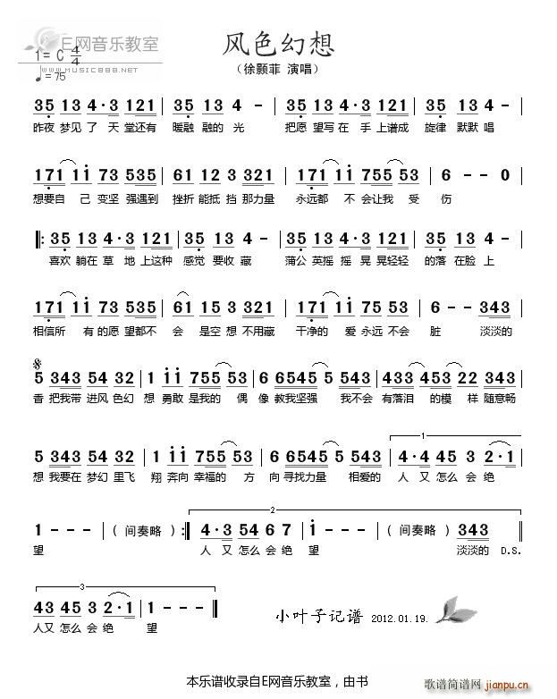 风色幻想 徐颢菲(八字歌谱)1