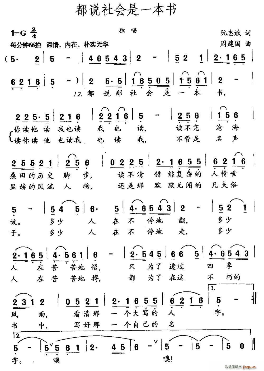 都说社会是一本书(八字歌谱)1