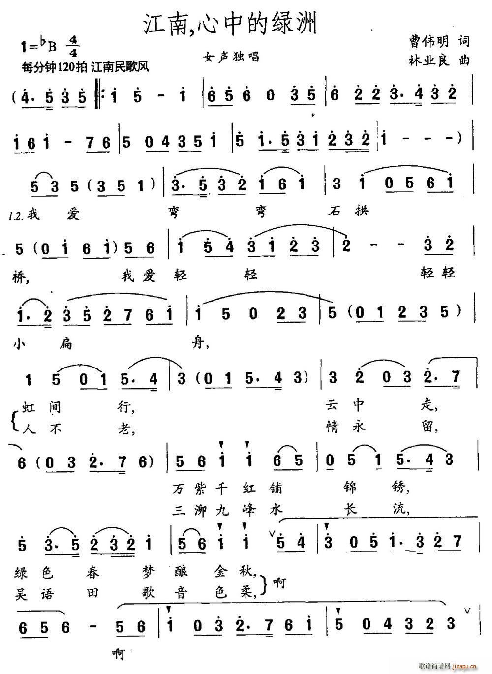 江南 心中的绿洲(八字歌谱)1