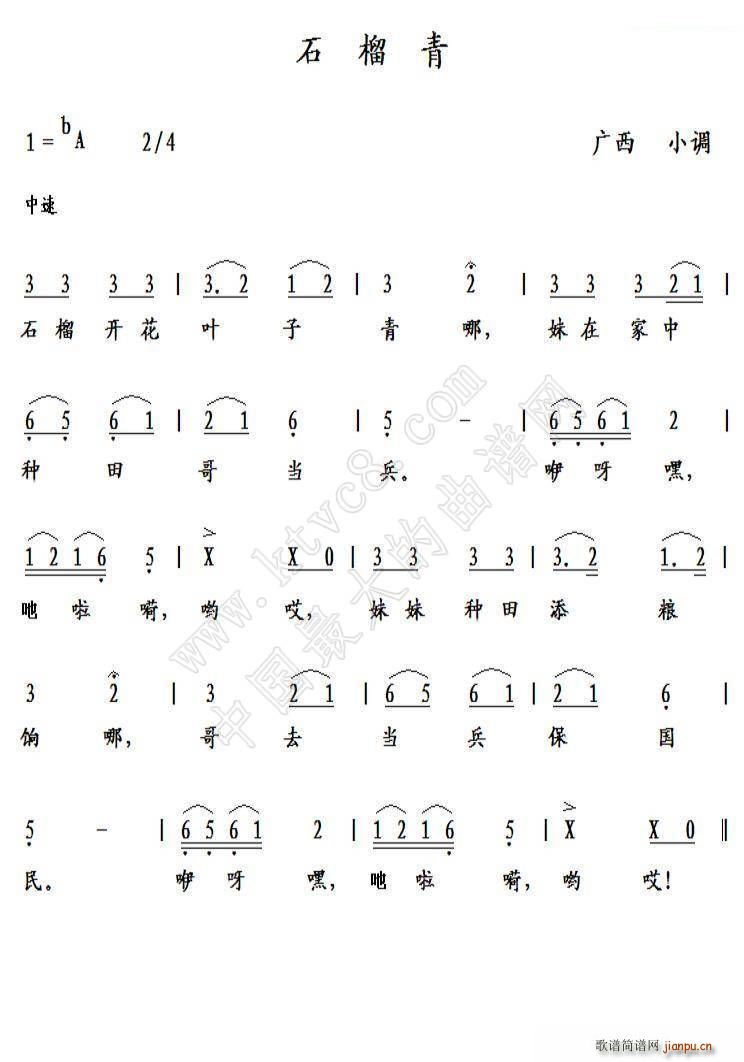 石榴青 另一版本(八字歌谱)1