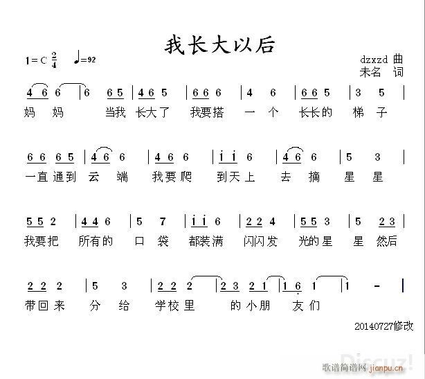儿歌 我长大以后(八字歌谱)1