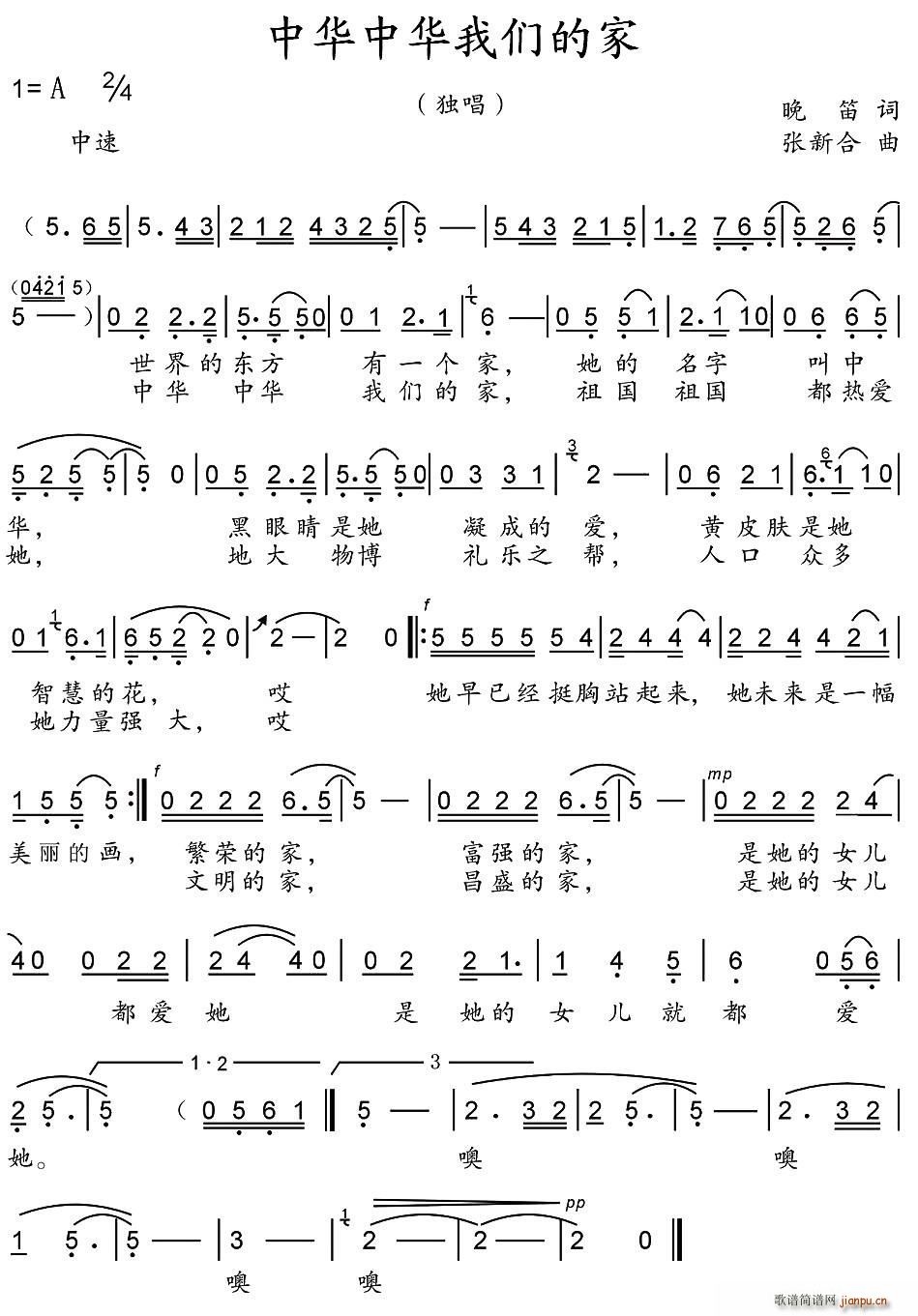 中华中华我们的家(八字歌谱)1