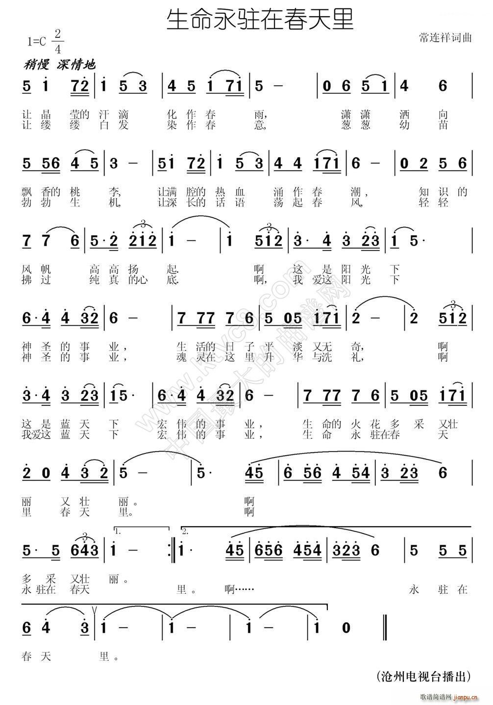 生命永驻在春天里(八字歌谱)1