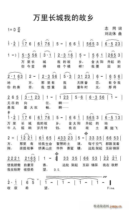 万里长城我的故乡(八字歌谱)1