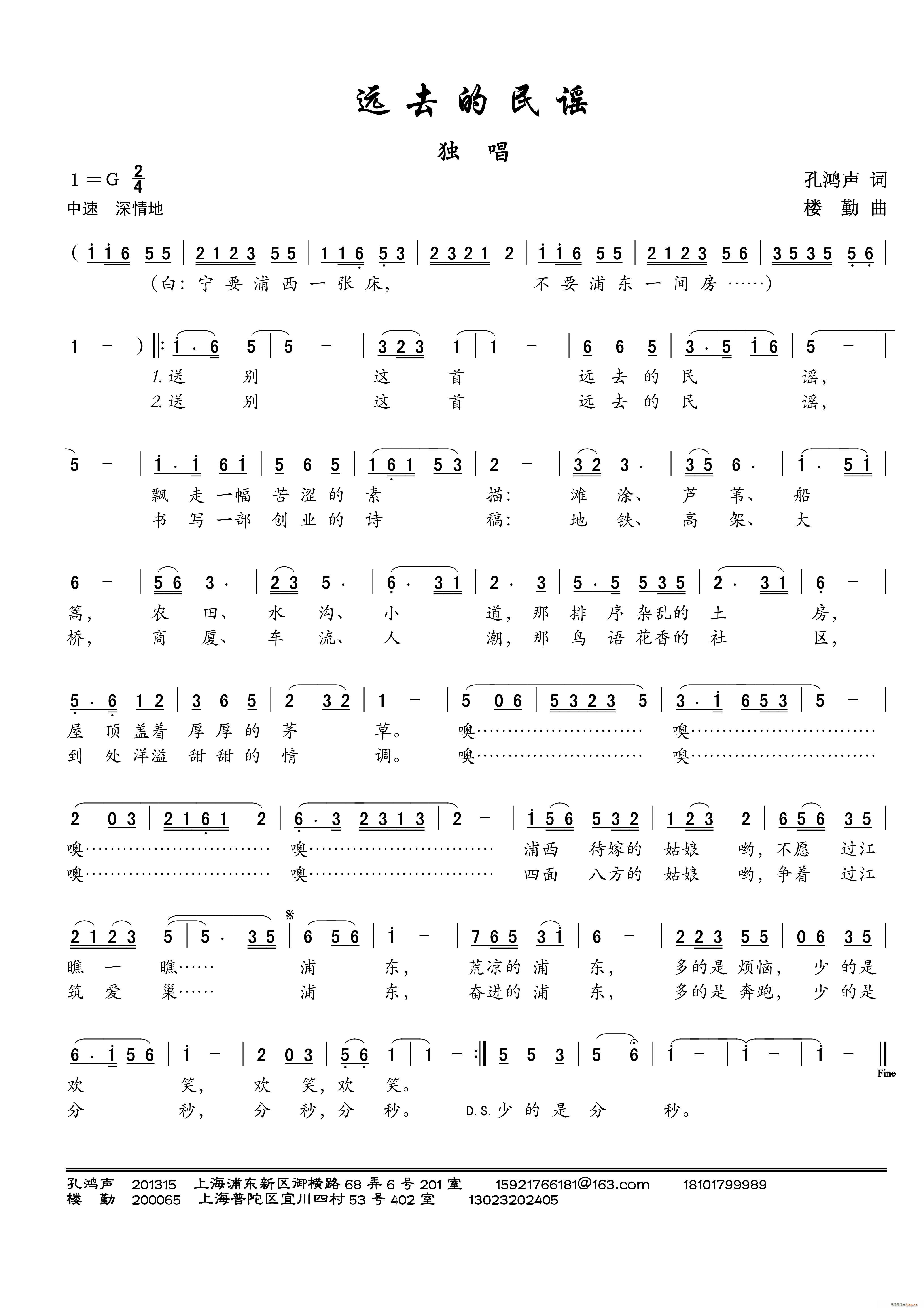 远去的民谣 独唱(八字歌谱)1