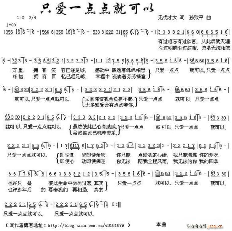 只爱一点点就可以(八字歌谱)1
