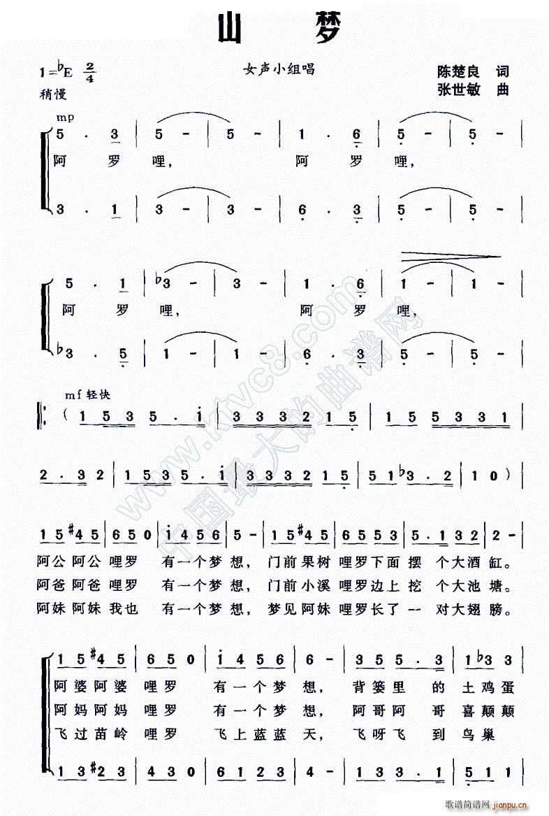 山梦 女声小组唱(八字歌谱)1