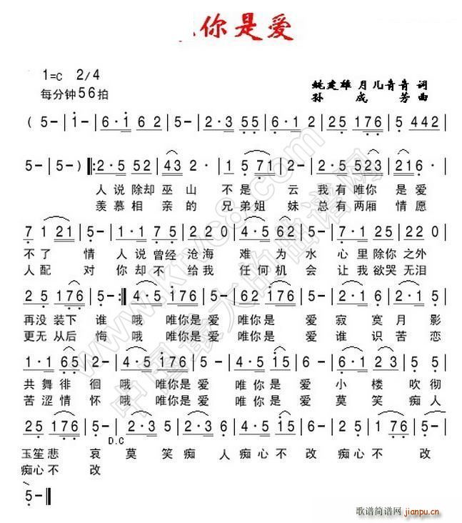 唯你是爱 姚建雄(八字歌谱)1