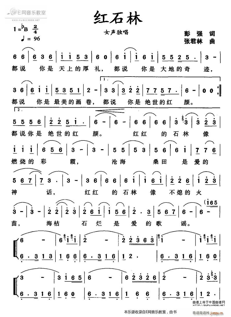 红石林 女声独唱(八字歌谱)1