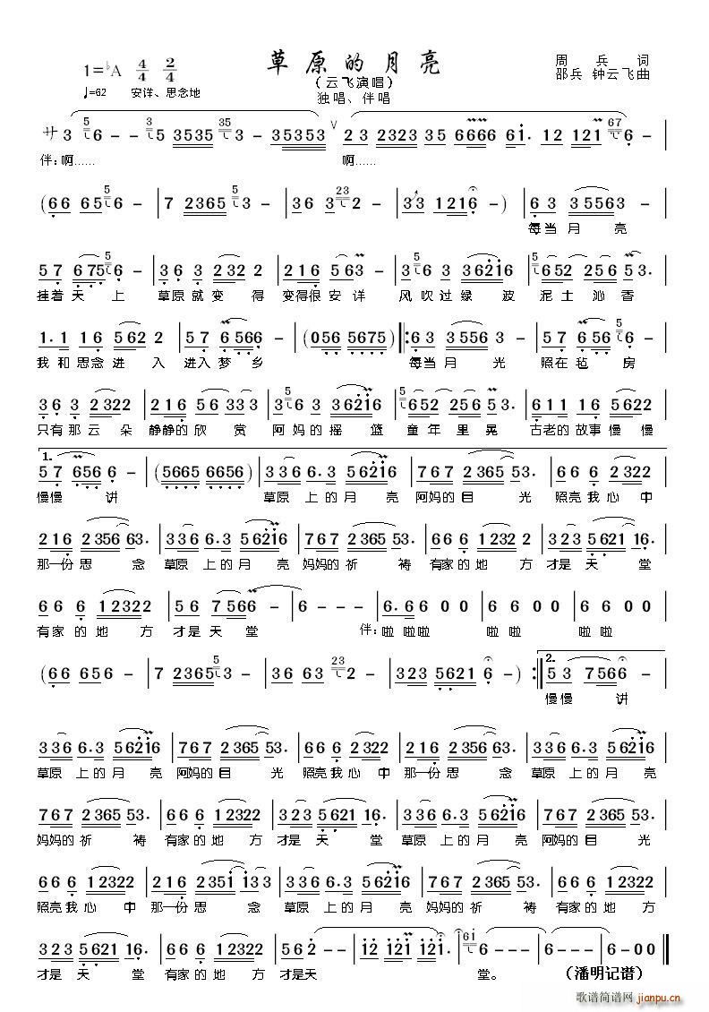 草原的月亮 邵兵(八字歌谱)1