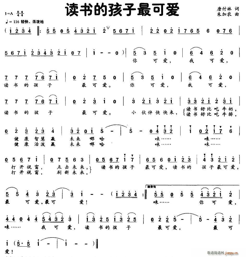 读书的孩子最可爱(八字歌谱)1