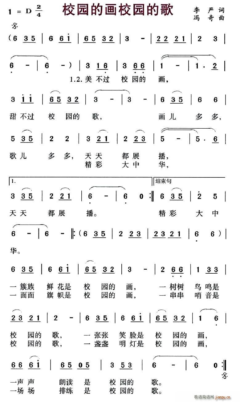校园的画校园的歌(八字歌谱)1