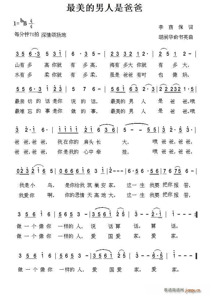 最美的男人是爸爸(八字歌谱)1