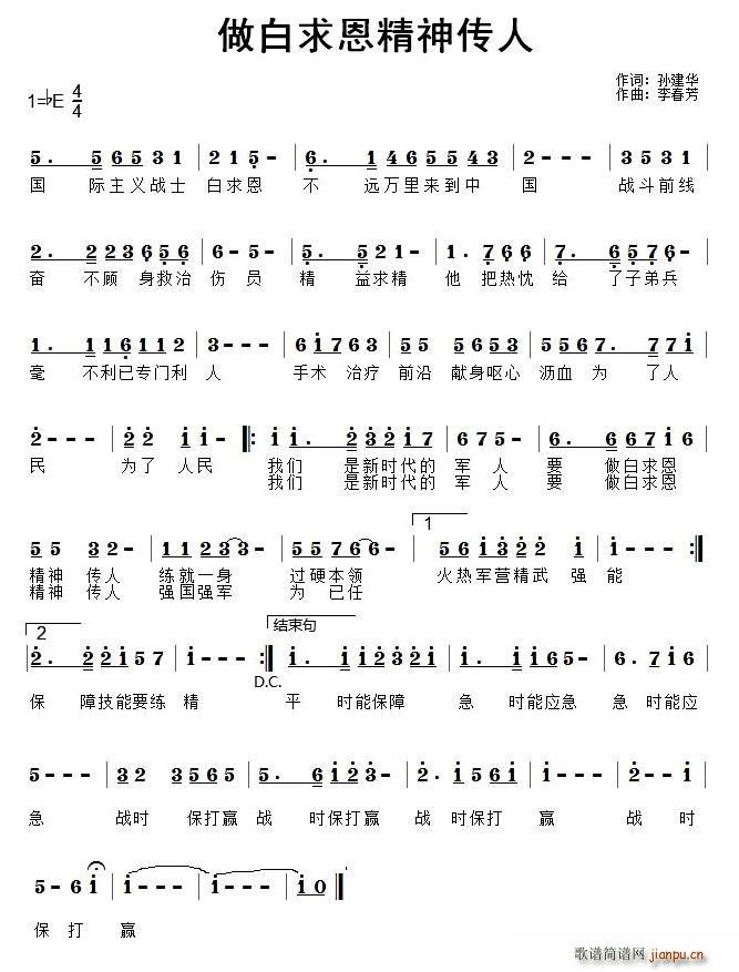 做白求恩精神传人(八字歌谱)1