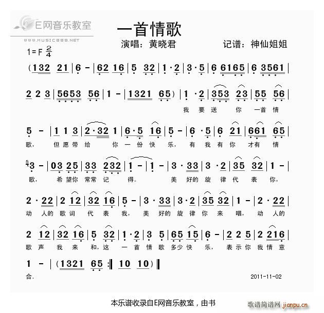 一首情歌 黄晓君(八字歌谱)1