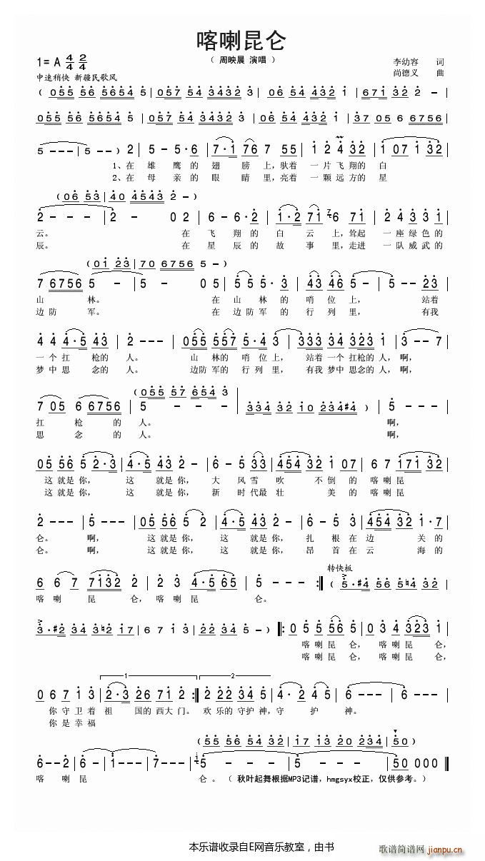 喀喇昆仑 周映晨(八字歌谱)1