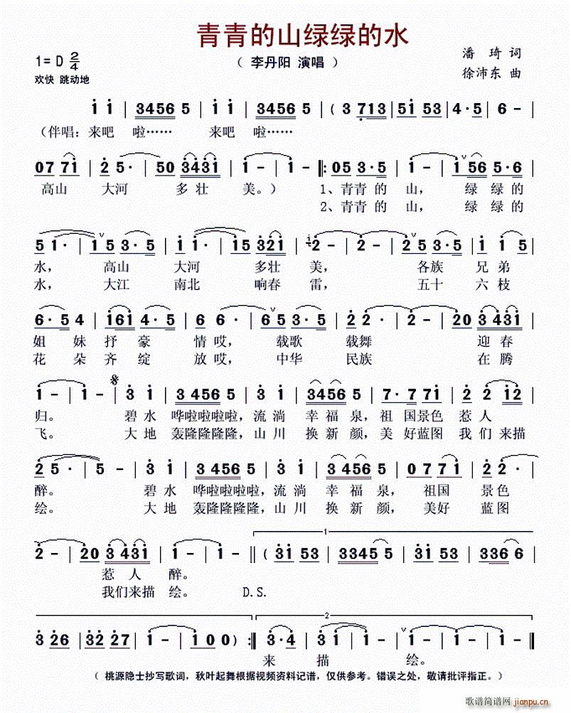 青青的山绿绿的水(八字歌谱)1